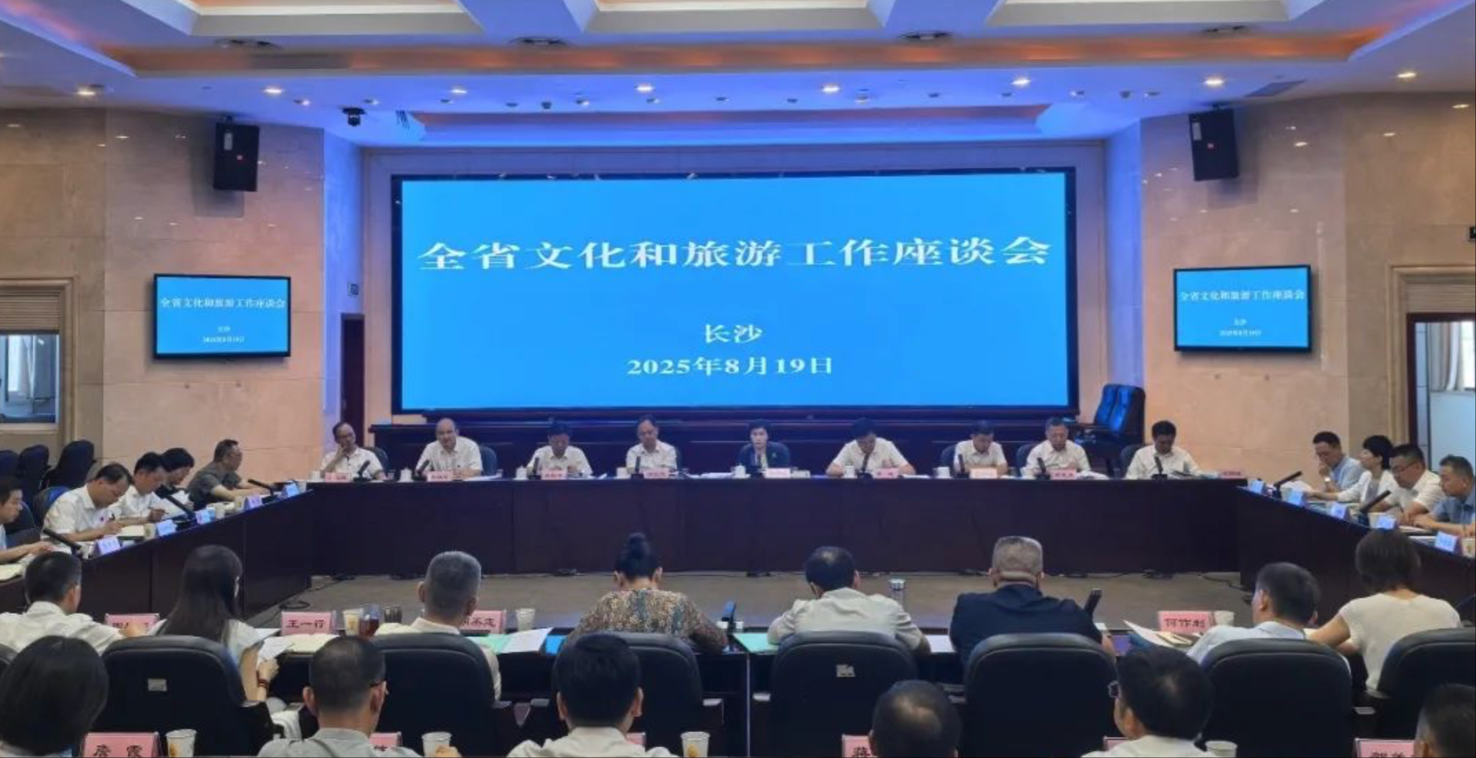 湖南：全省文化和旅游工作座谈会在长沙召开